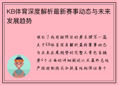 KB体育深度解析最新赛事动态与未来发展趋势
