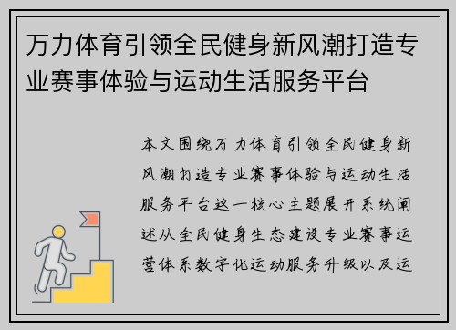 万力体育引领全民健身新风潮打造专业赛事体验与运动生活服务平台 万力体育引领全民健身新风潮打造专业赛事体验与运动生活服务平台