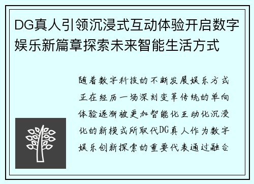 DG真人引领沉浸式互动体验开启数字娱乐新篇章探索未来智能生活方式
